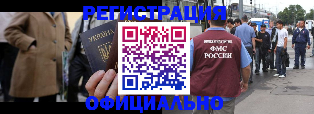 прописка законно в Купино