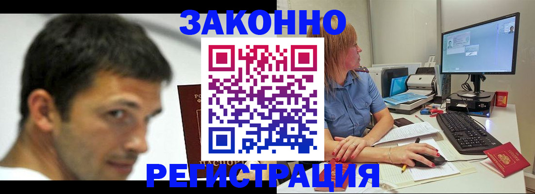 прописка для кредита в Купино