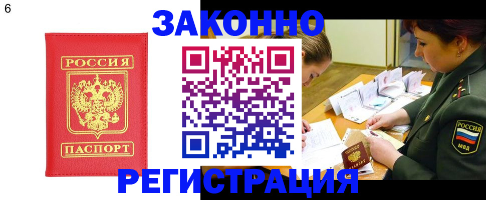 прописка для кредита в Купино