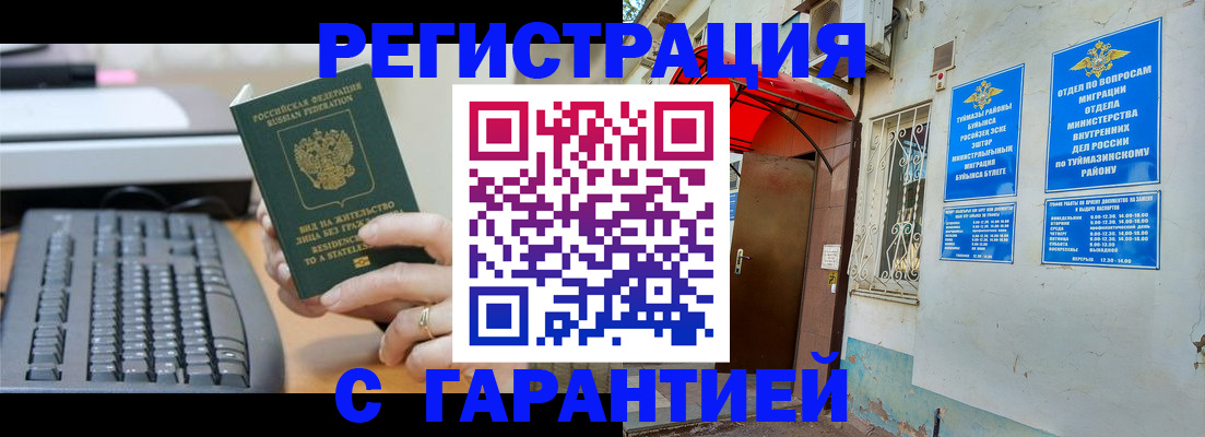 временная регистрация собственник в Купино