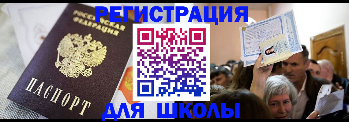 временная регистрация недорого в Купино